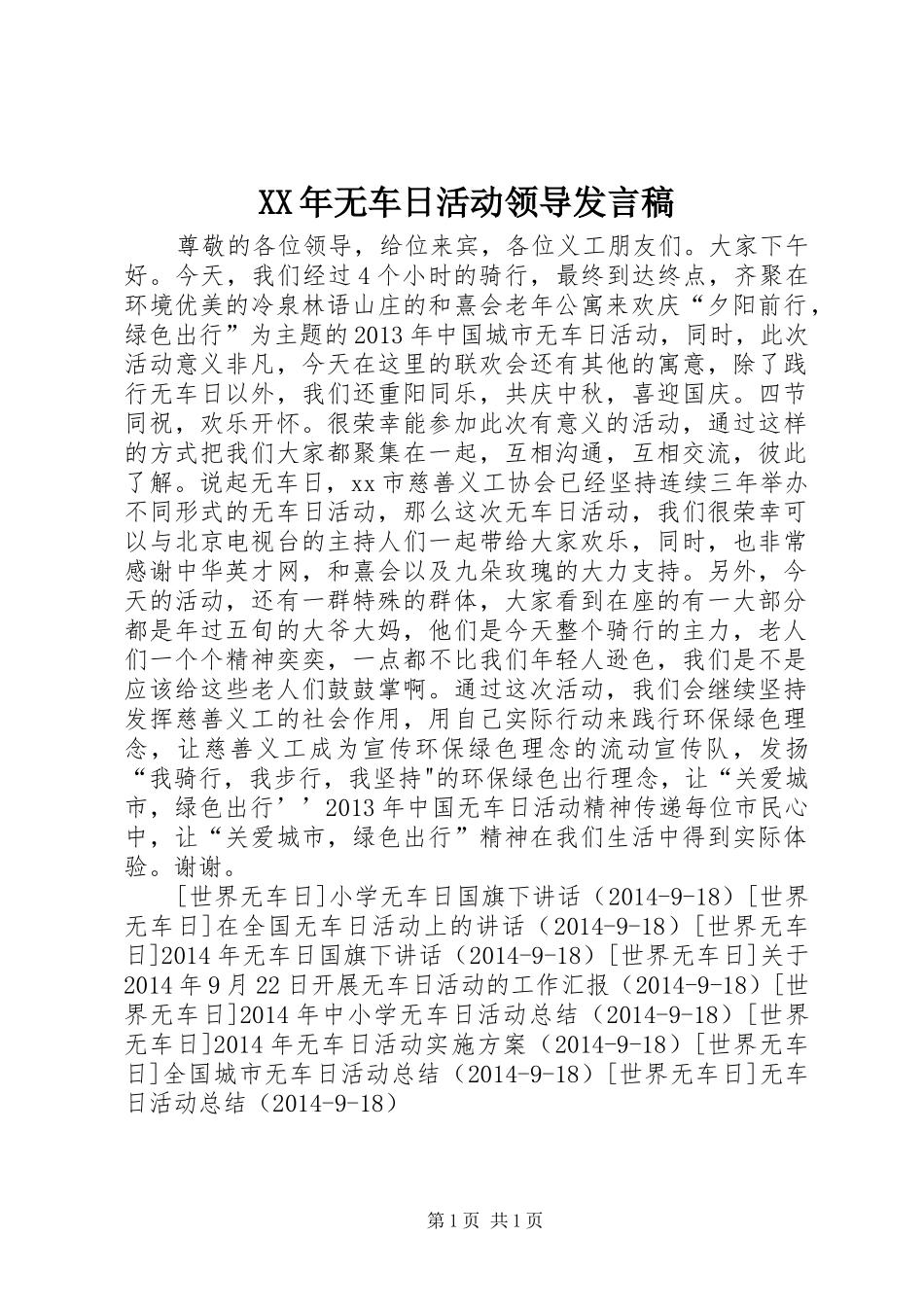 XX年无车日活动领导发言_第1页