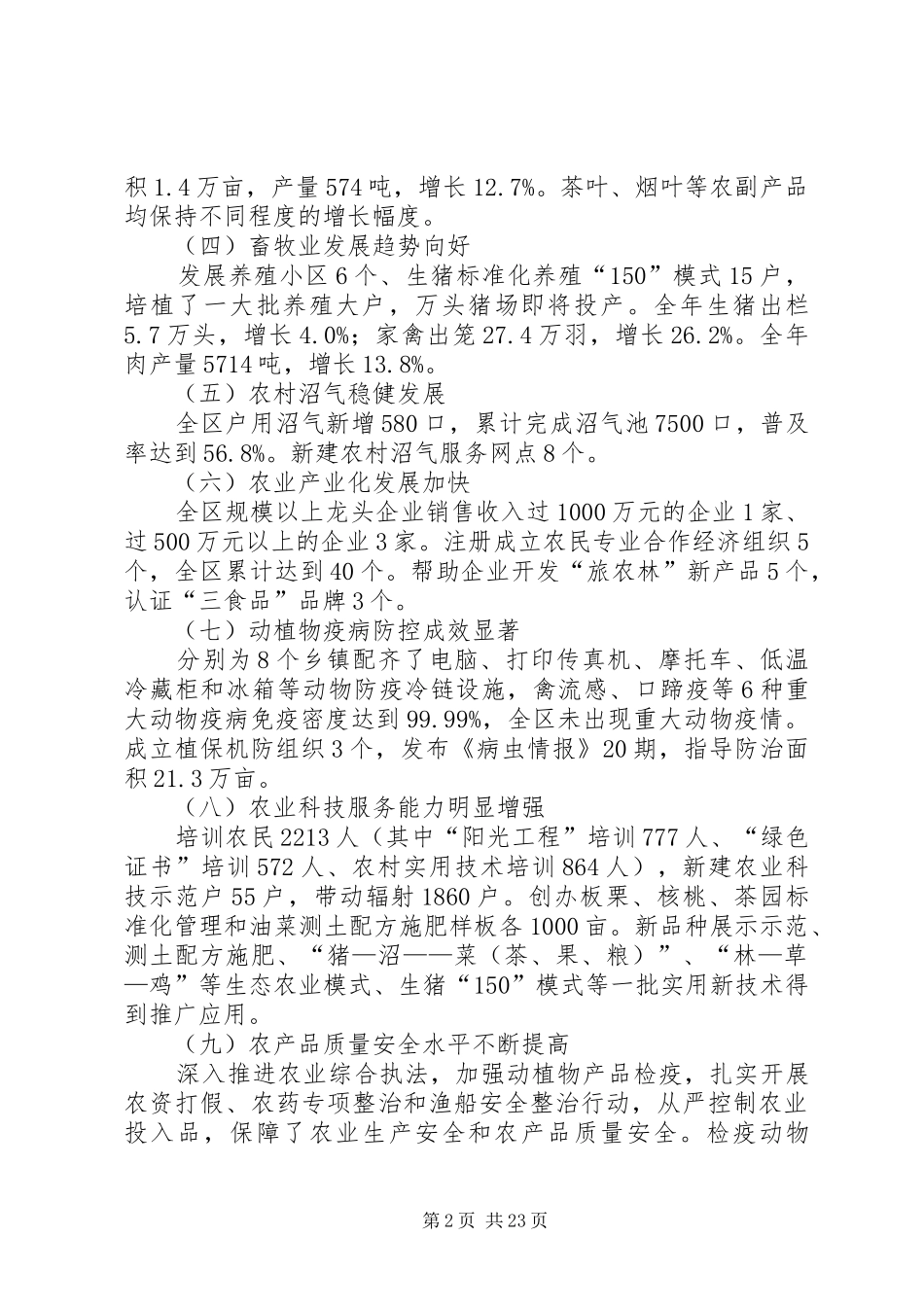 农业工作会议发言(精选多篇)_第2页