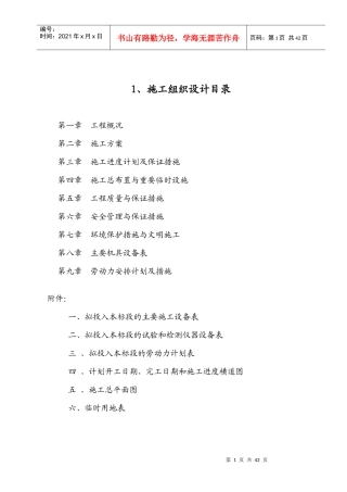 华阳河蓄滞洪区西隔堤整险加固应急工程项目