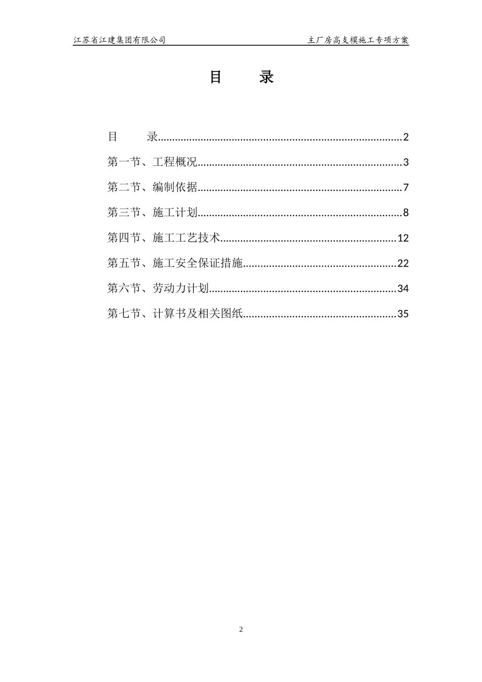 厂房高支模施工专项方案_第2页