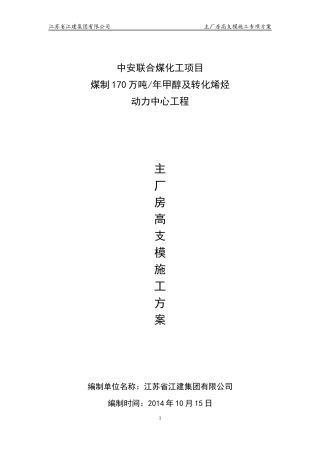 厂房高支模施工专项方案