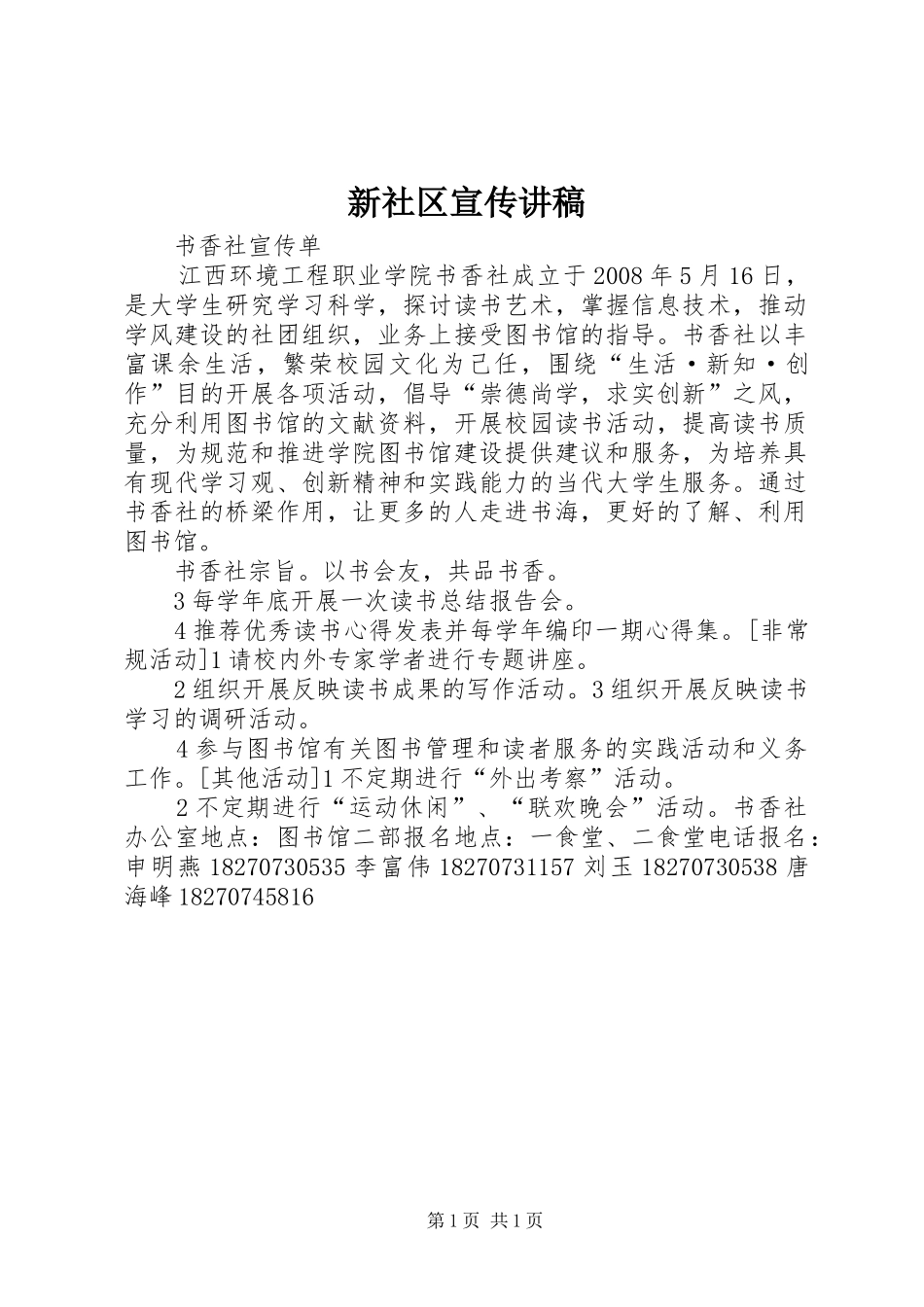 新社区宣传演讲稿_第1页