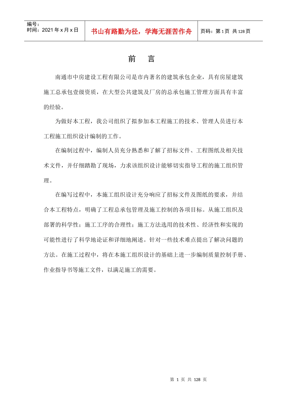 南通荣诚食品有限公司南通厂区工程_第1页