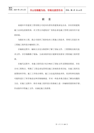 南通荣诚食品有限公司南通厂区工程