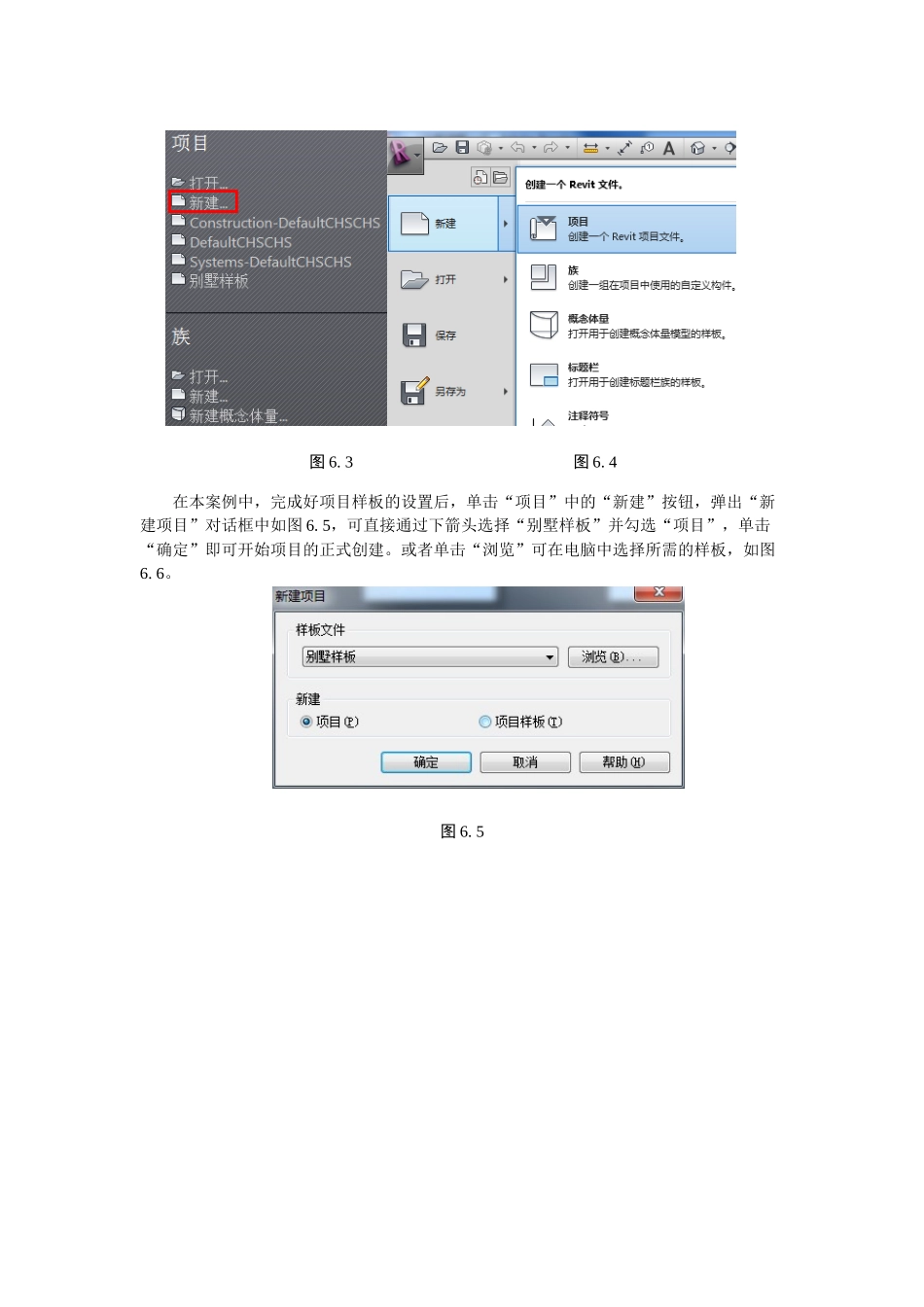 小别墅完整教程_第3页