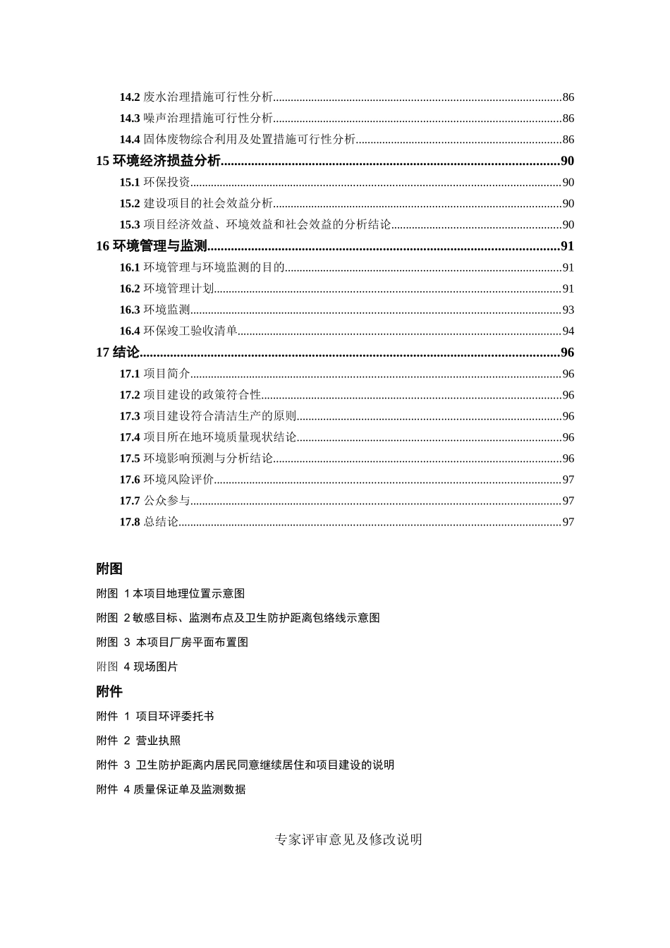 实木家具厂实木家具生产项目环境影响报告书_第3页