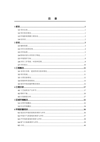 实木家具厂实木家具生产项目环境影响报告书