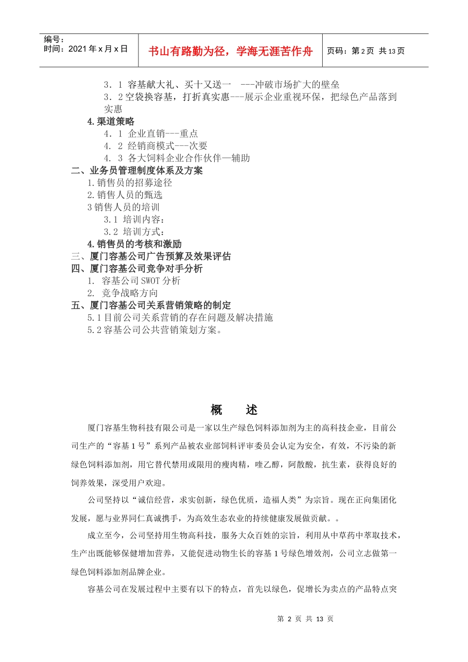 厦门容基公司市场策划方案_第2页