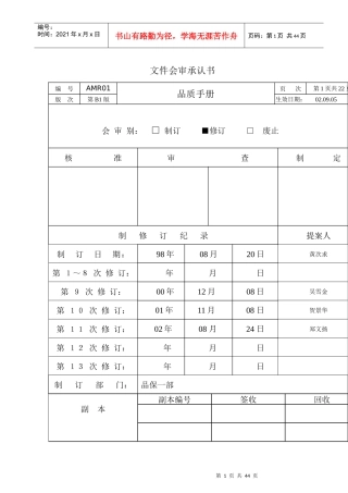 台湾XX制造公司品质手册