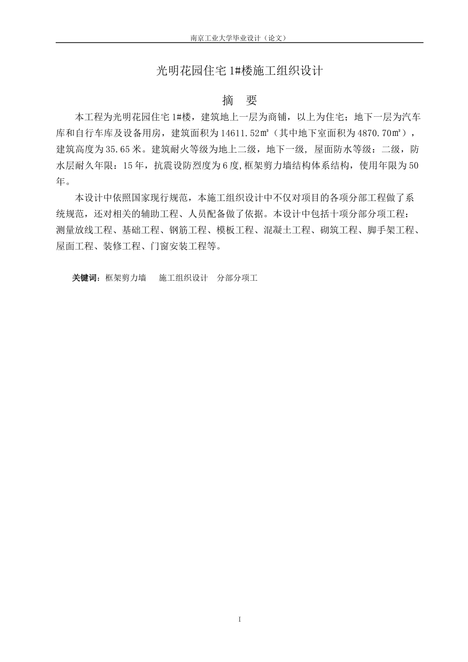 南京工业大学施工组织设计_第2页