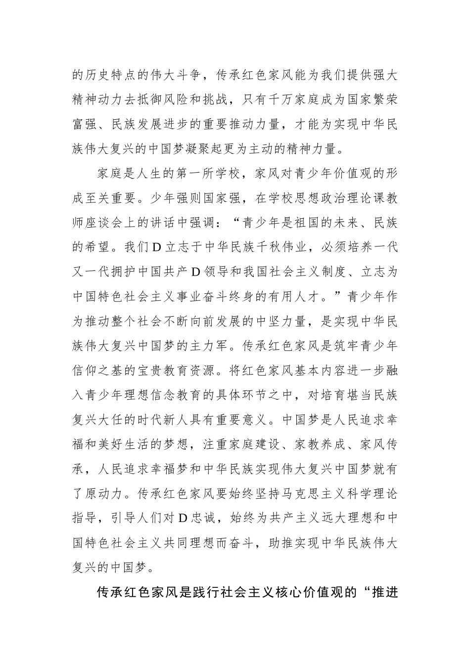 新时代新征程传承红色家风的时代价值_第2页
