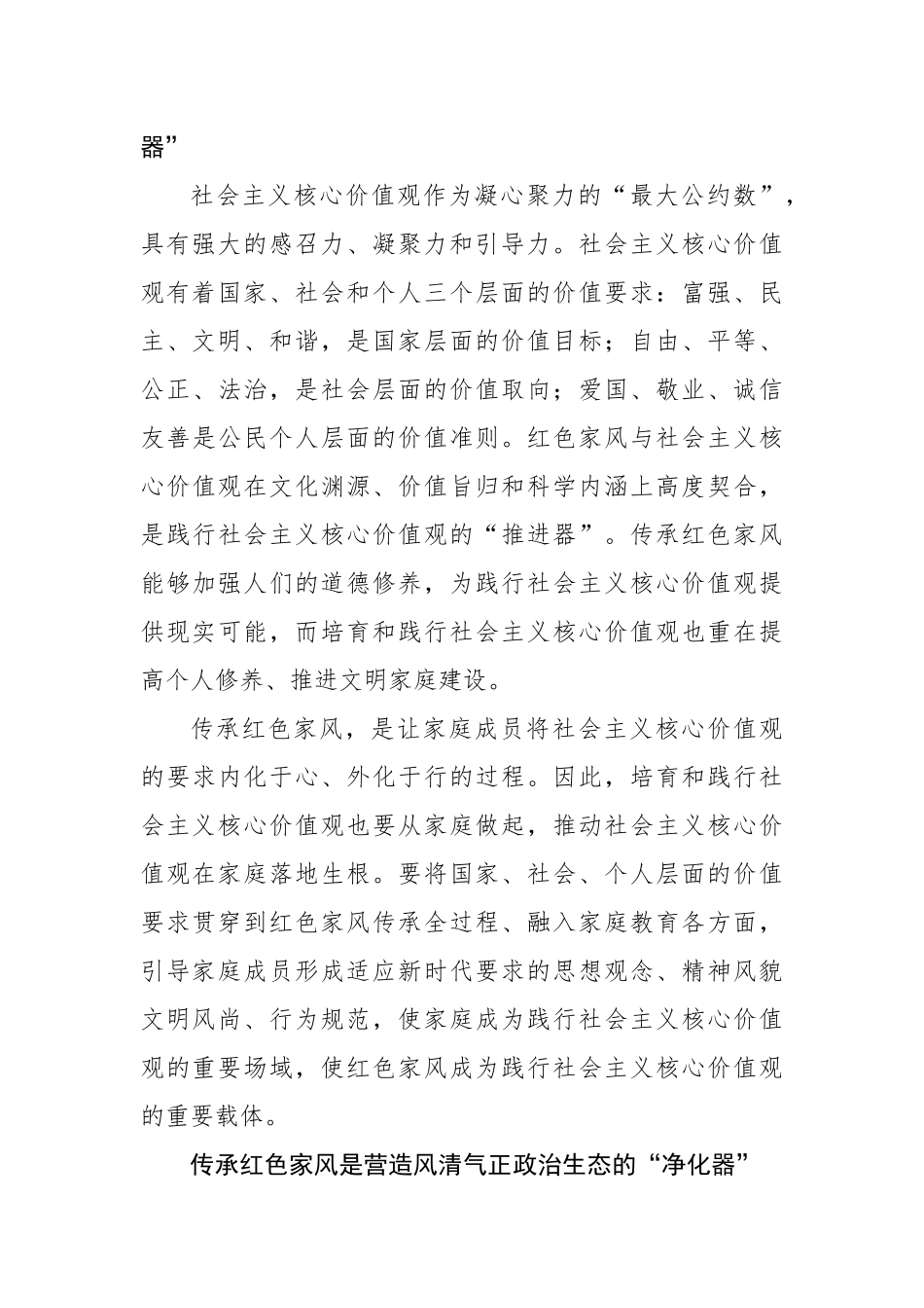 新时代新征程传承红色家风的时代价值_第3页