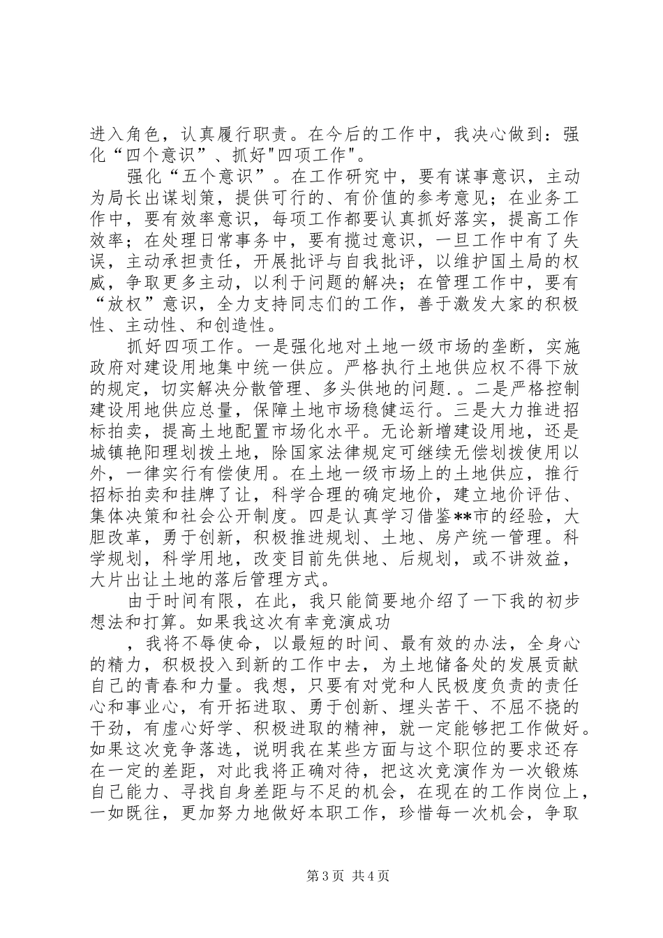 国土资源部长的竞职演说_第3页