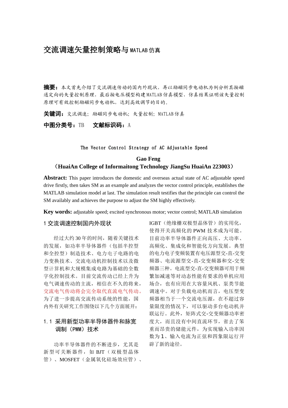 变频调速矢量控制策略与MATLAB仿真_第1页