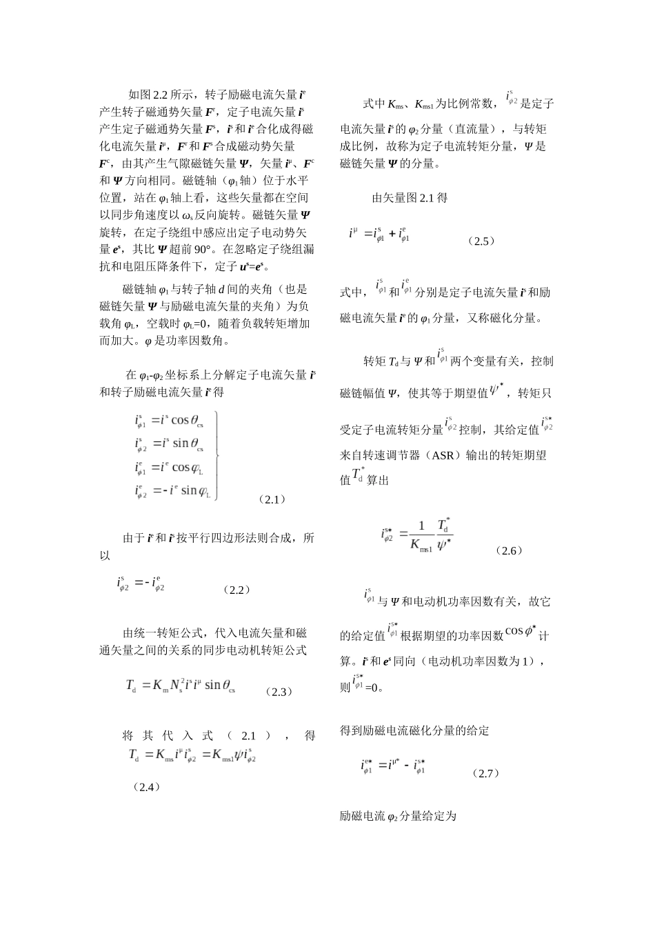 变频调速矢量控制策略与MATLAB仿真_第3页