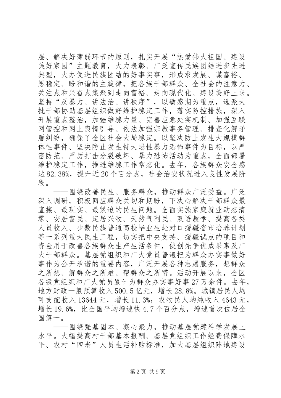 在市区创先争优工作会的发言稿_第2页