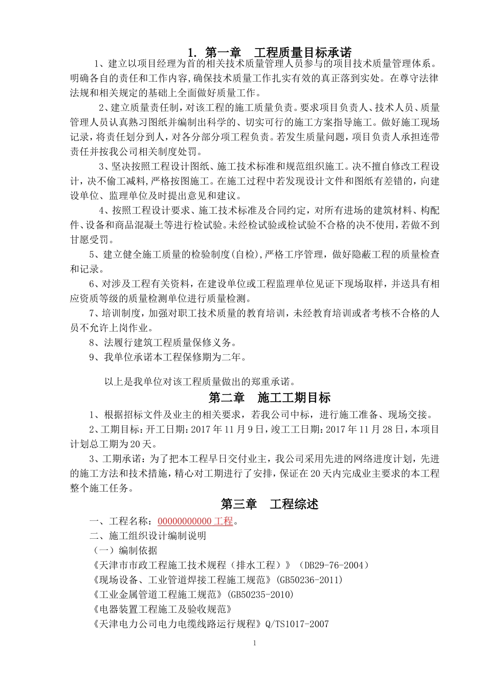 厂房改造工程施工方案(DOC116页)_第2页