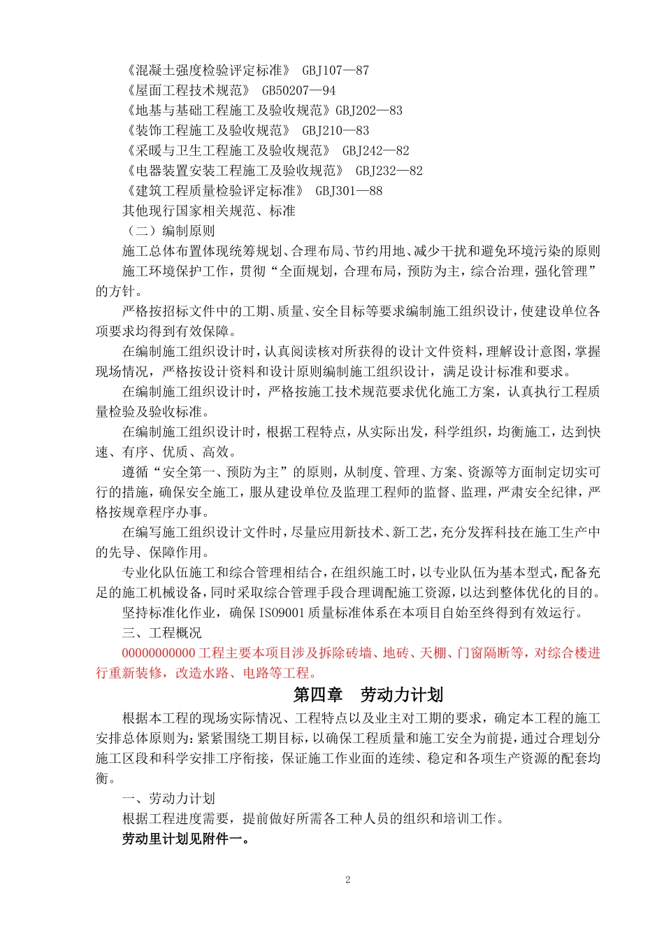 厂房改造工程施工方案(DOC116页)_第3页
