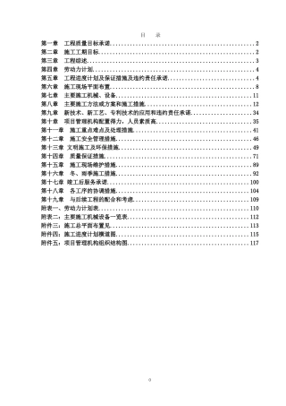 厂房改造工程施工方案(DOC116页)