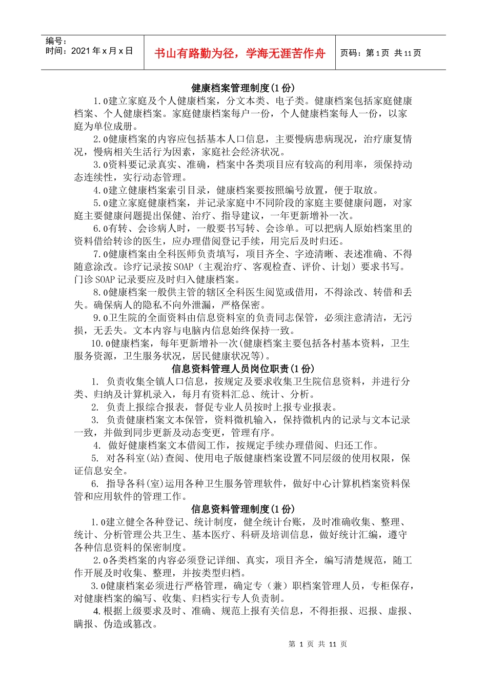 卫生院公共卫生工作管理制度汇编(上墙)_第1页