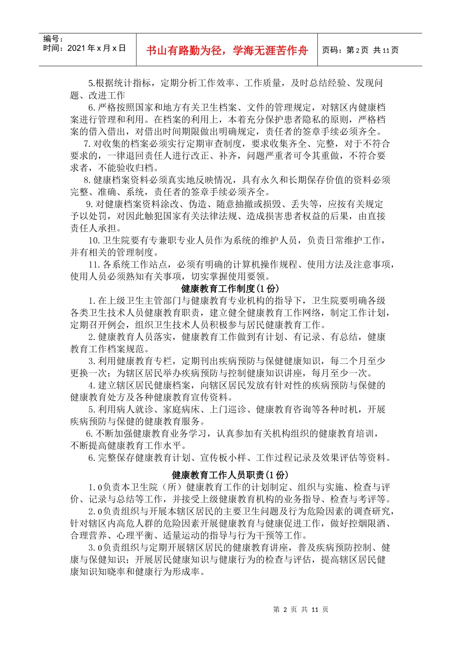 卫生院公共卫生工作管理制度汇编(上墙)_第2页