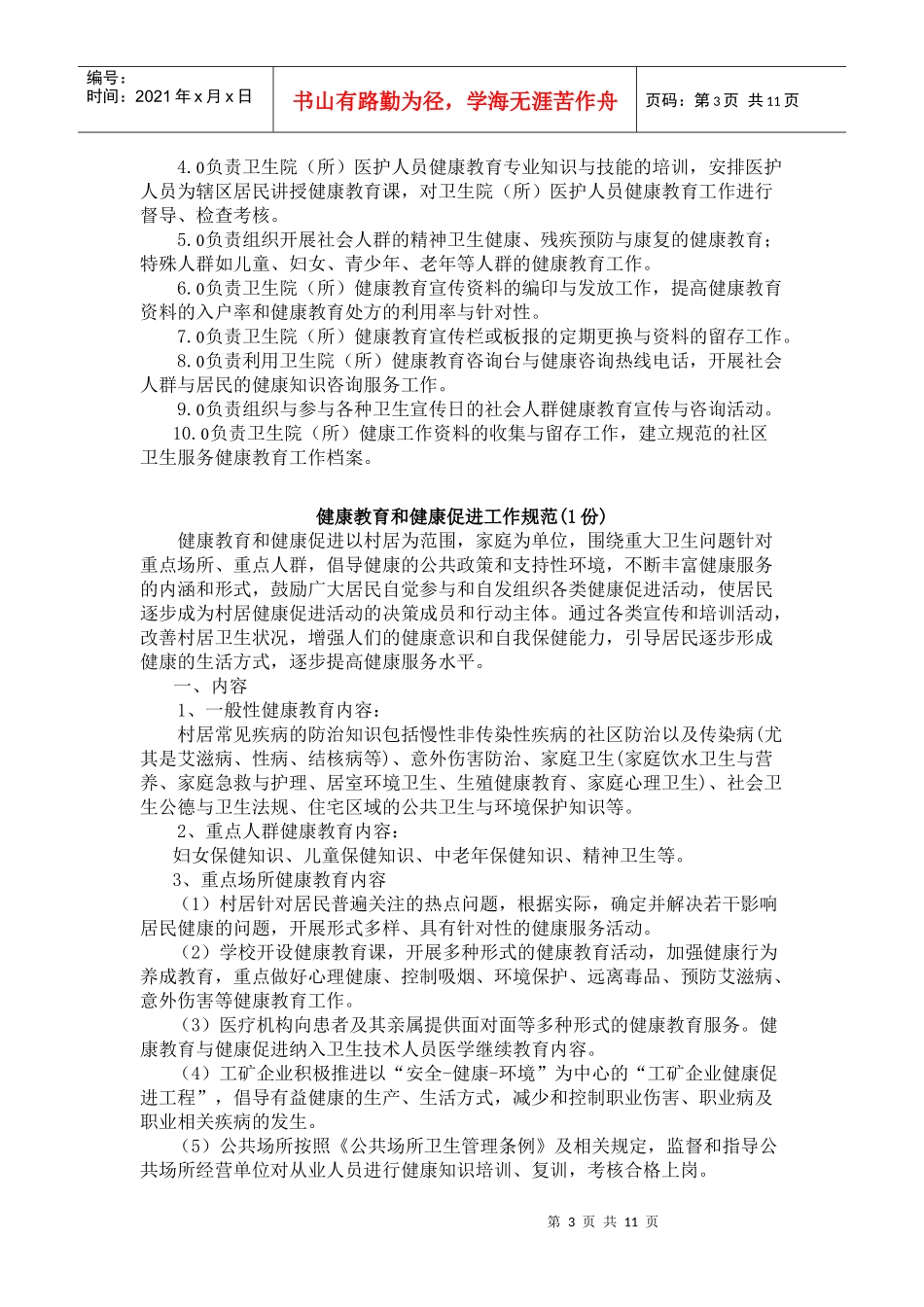 卫生院公共卫生工作管理制度汇编(上墙)_第3页