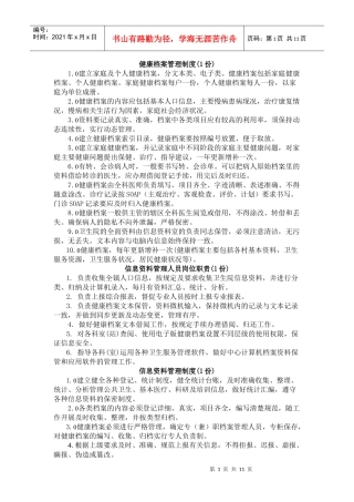 卫生院公共卫生工作管理制度汇编(上墙)