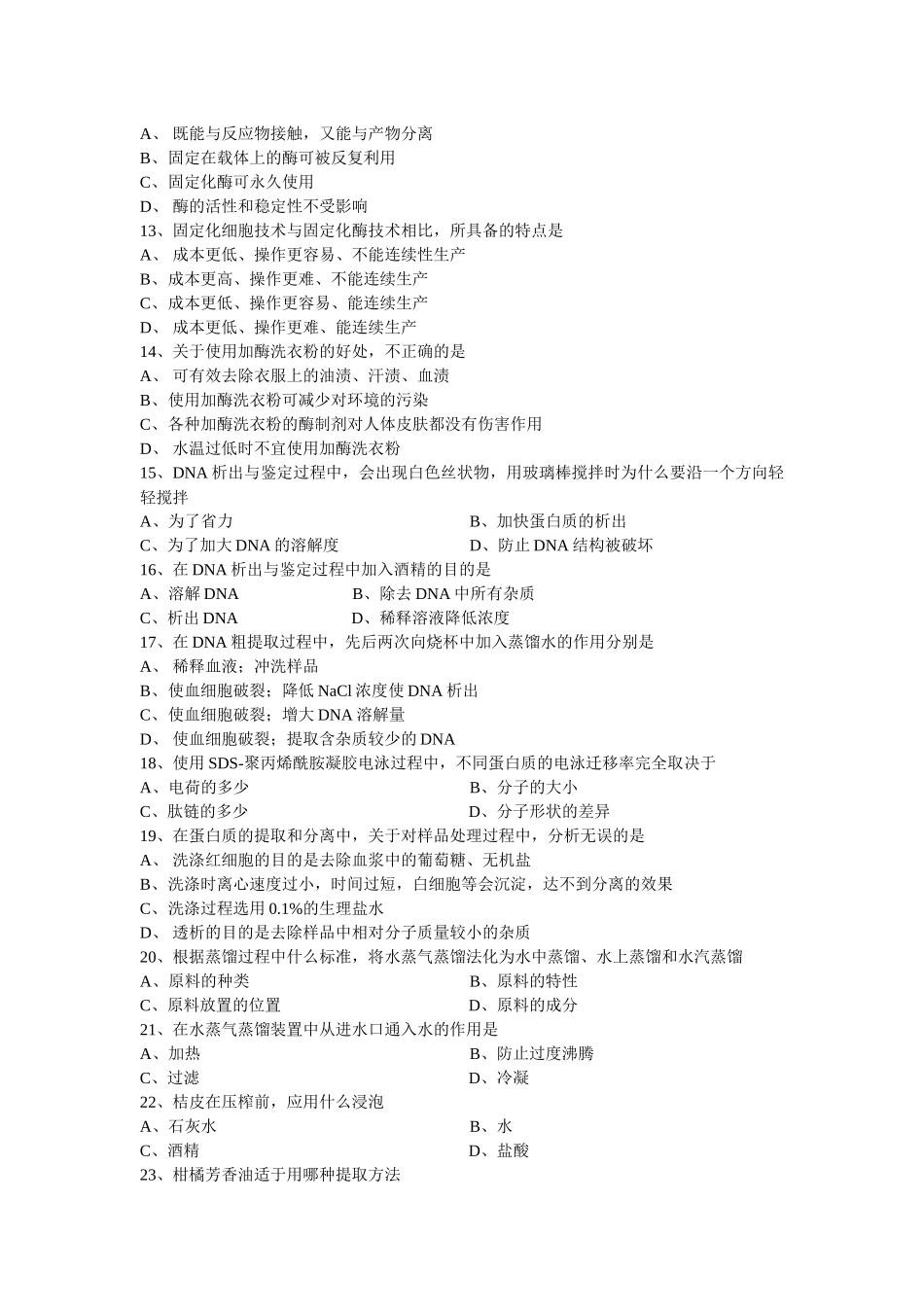 变酸的酒的表面观察到的菌膜是什么菌在液面大量繁殖形成的_第2页