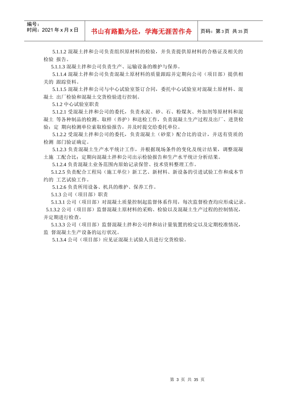 原材料进场管理制度_第3页