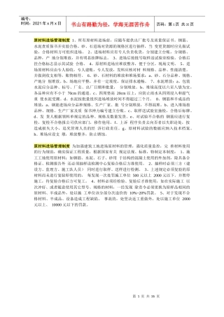 原材料进场管理制度