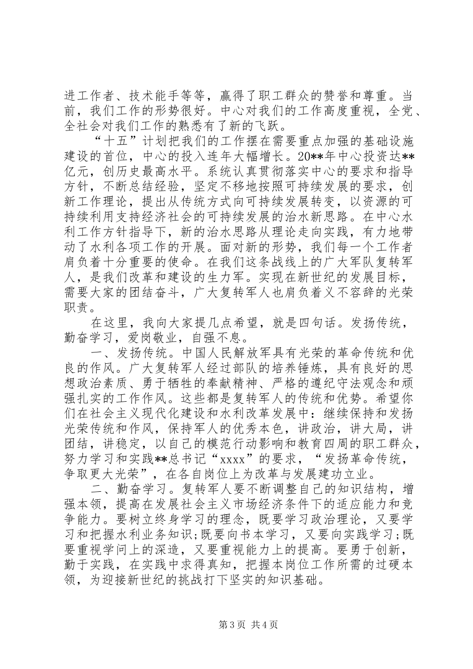 企业退伍军人发言_第3页