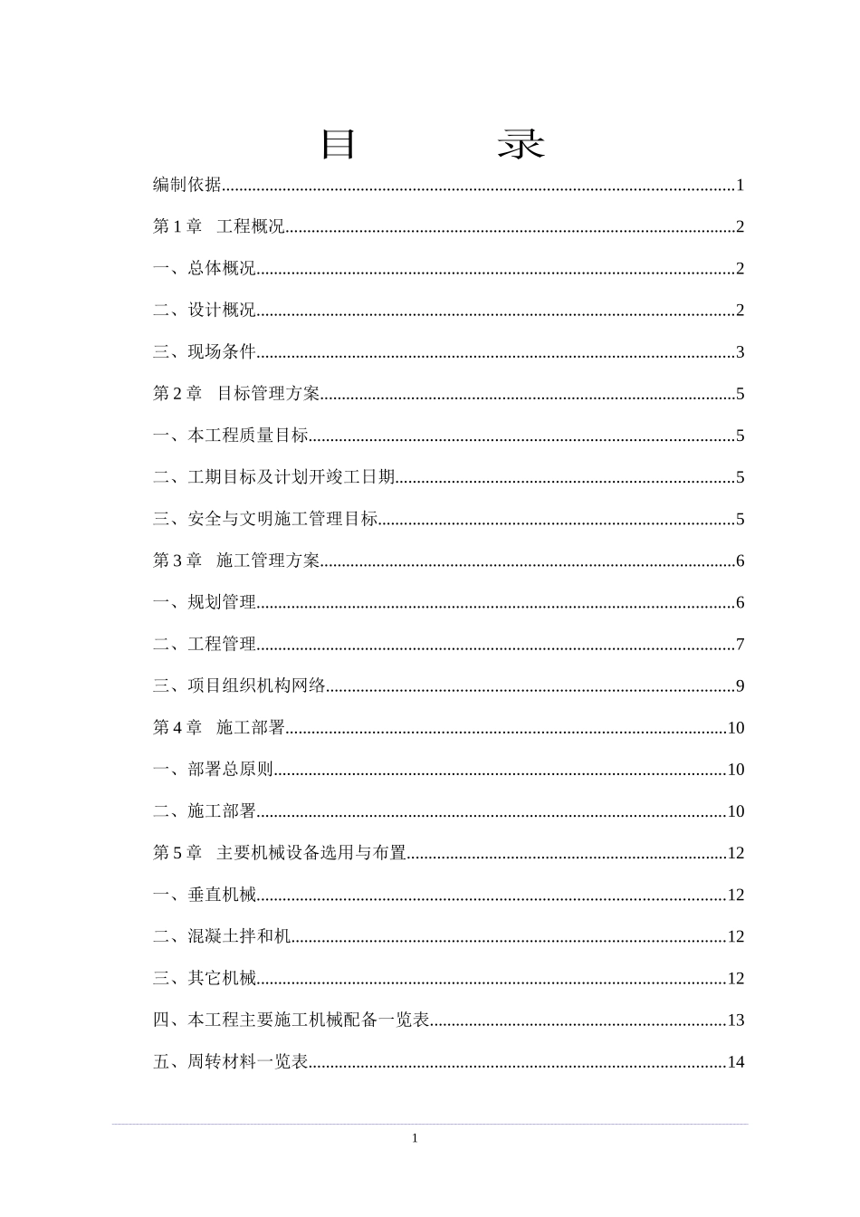变电站施工组织设计_第3页