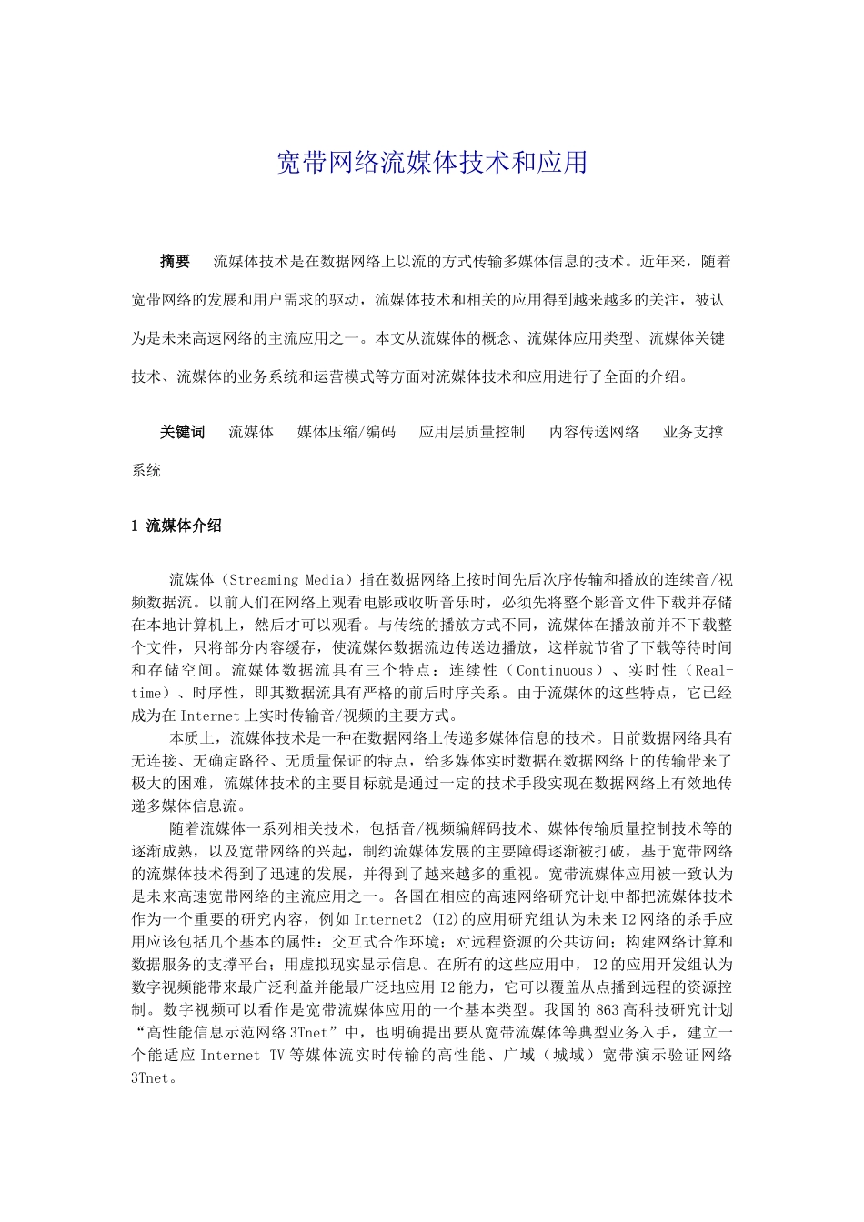 多媒体网络通信_第2页