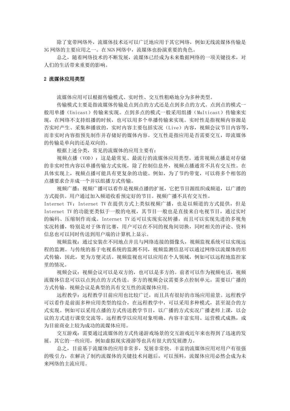 多媒体网络通信_第3页