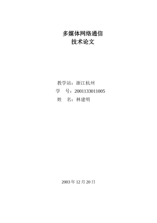 多媒体网络通信