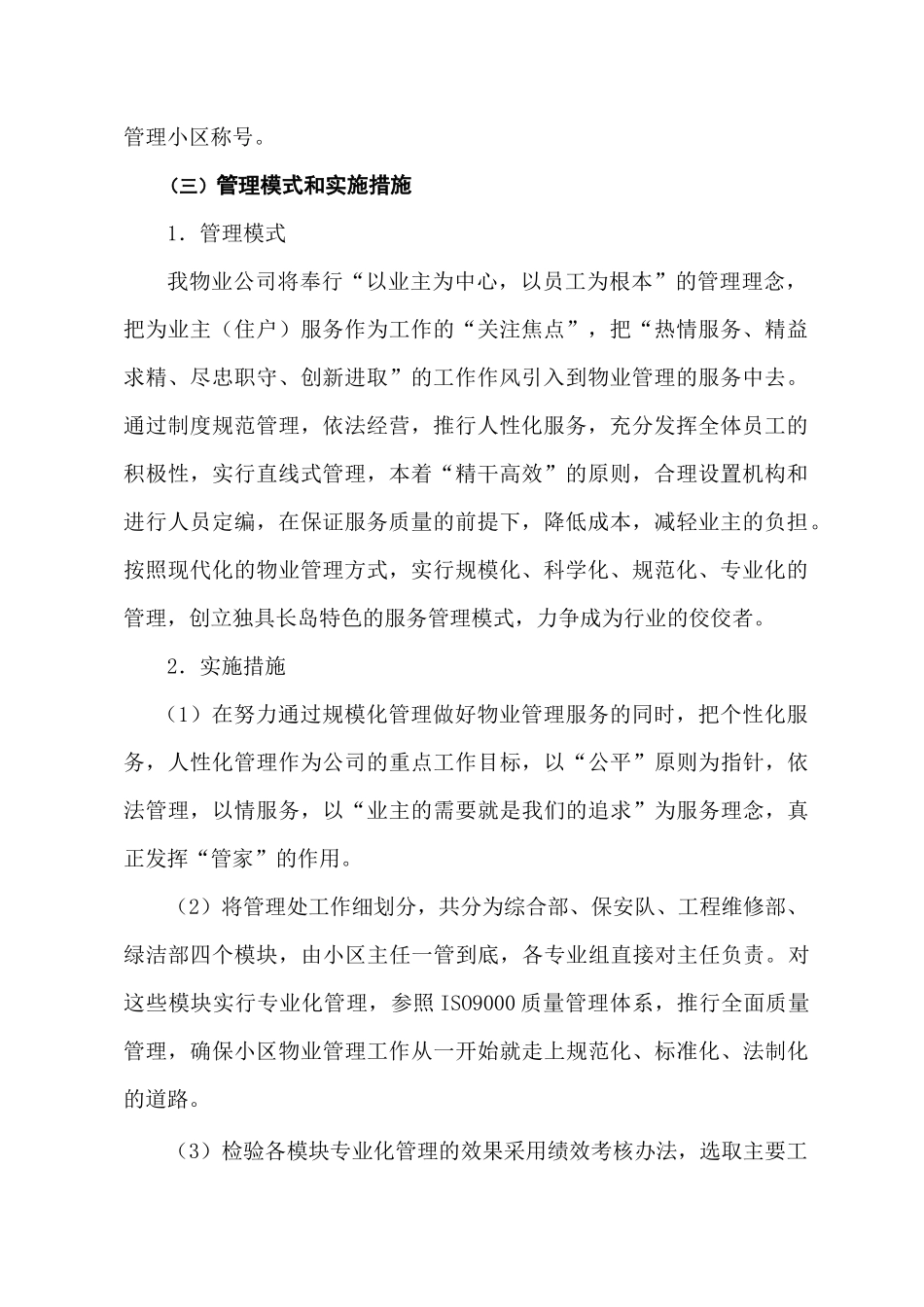 小区前期物业管理方案_第2页