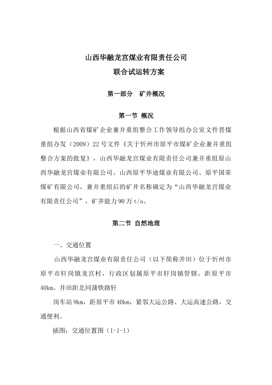 山西华融龙宫煤矿试运转方案3_第2页