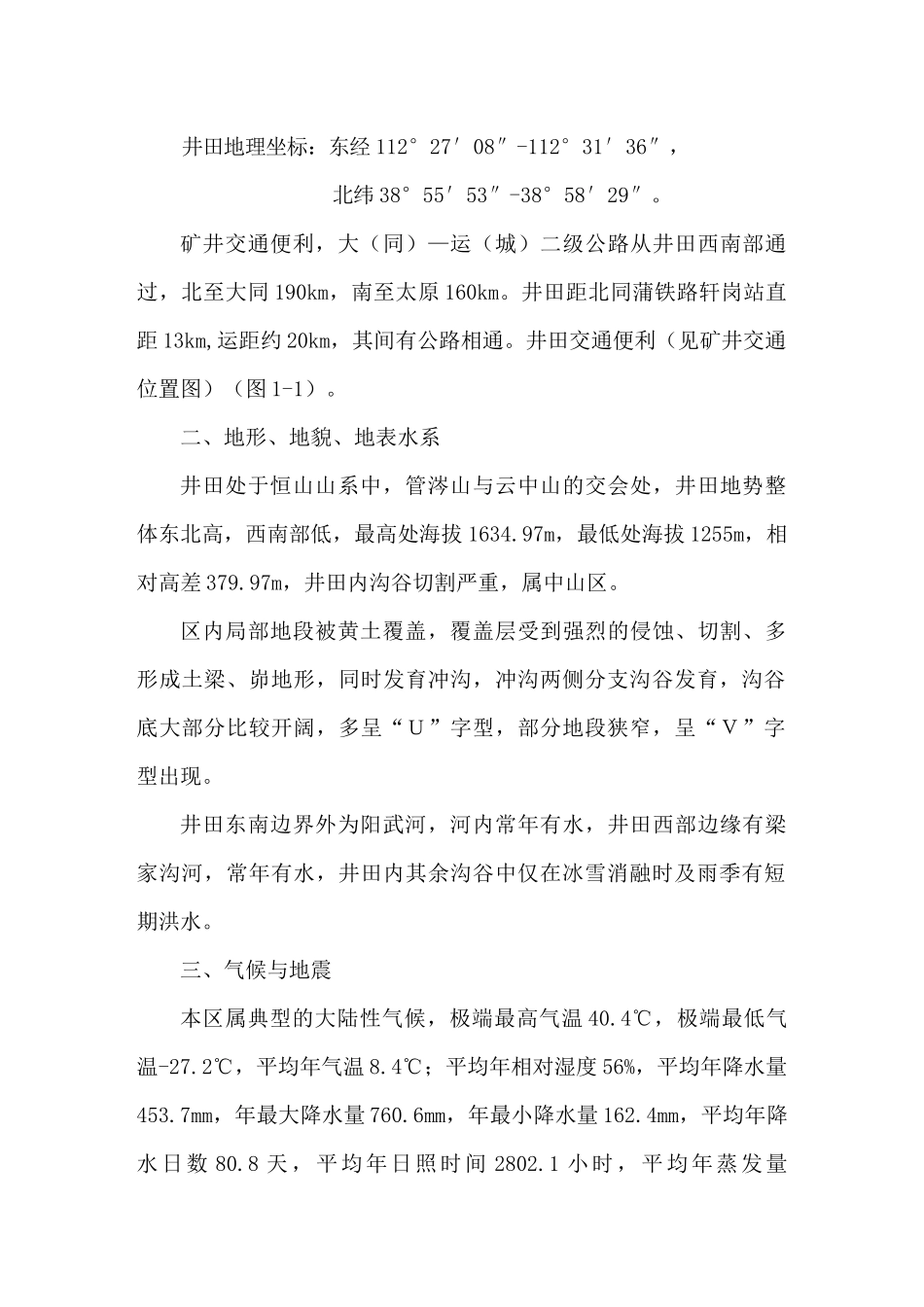山西华融龙宫煤矿试运转方案3_第3页