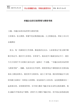 卓越企业的目标管理与考核管理