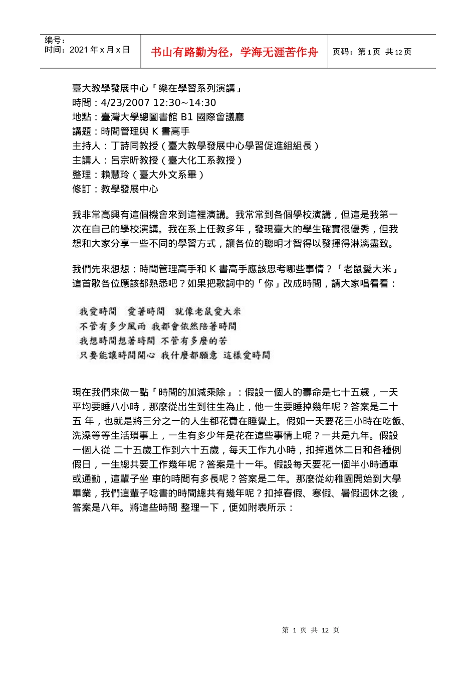 台大教学发展中心乐在学习系列演讲_第1页