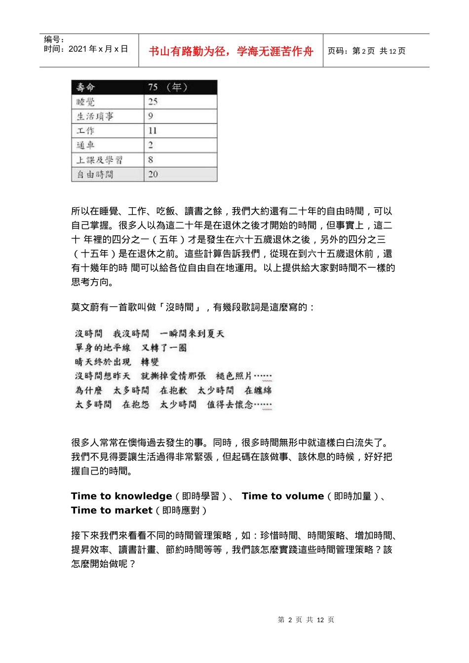 台大教学发展中心乐在学习系列演讲_第2页