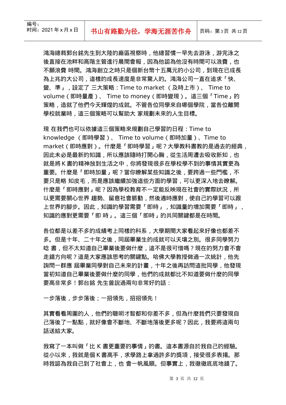 台大教学发展中心乐在学习系列演讲_第3页