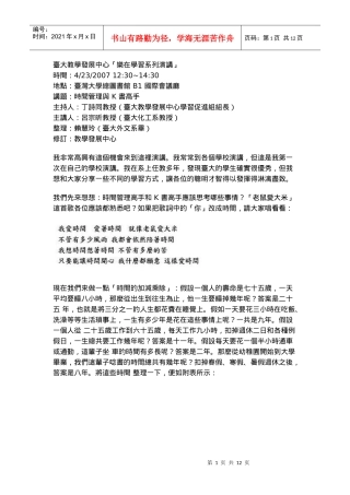 台大教学发展中心乐在学习系列演讲