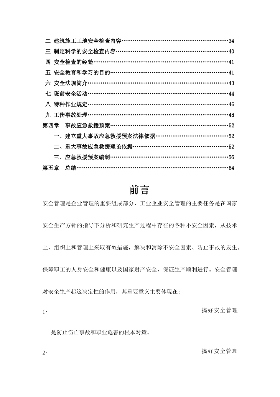 工程项目中安全管理体系建设_第3页