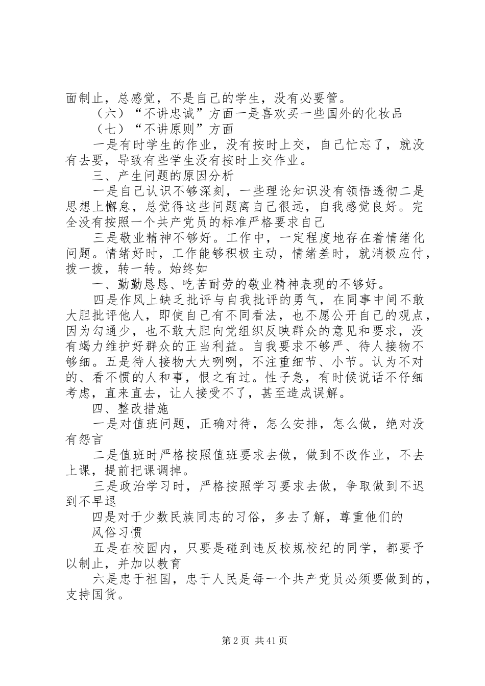 李书艳对照七个方面发言提纲材料_第2页