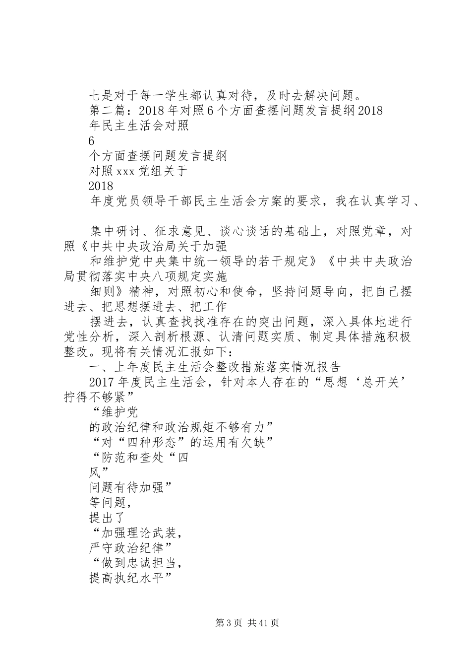 李书艳对照七个方面发言提纲材料_第3页