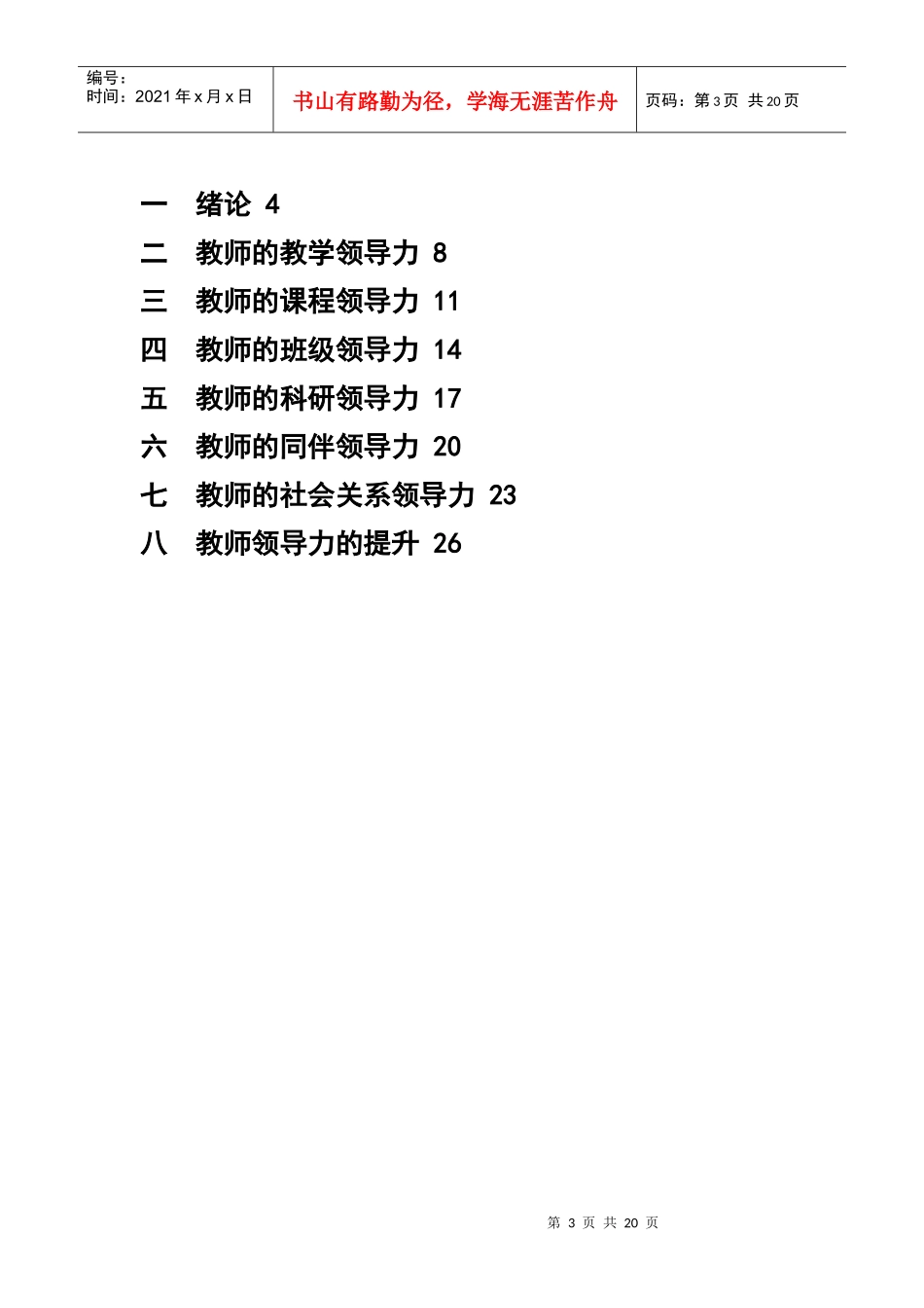 南师大·教师领导力学习手册_第3页