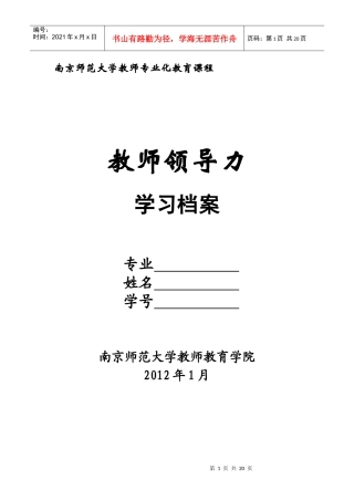 南师大·教师领导力学习手册