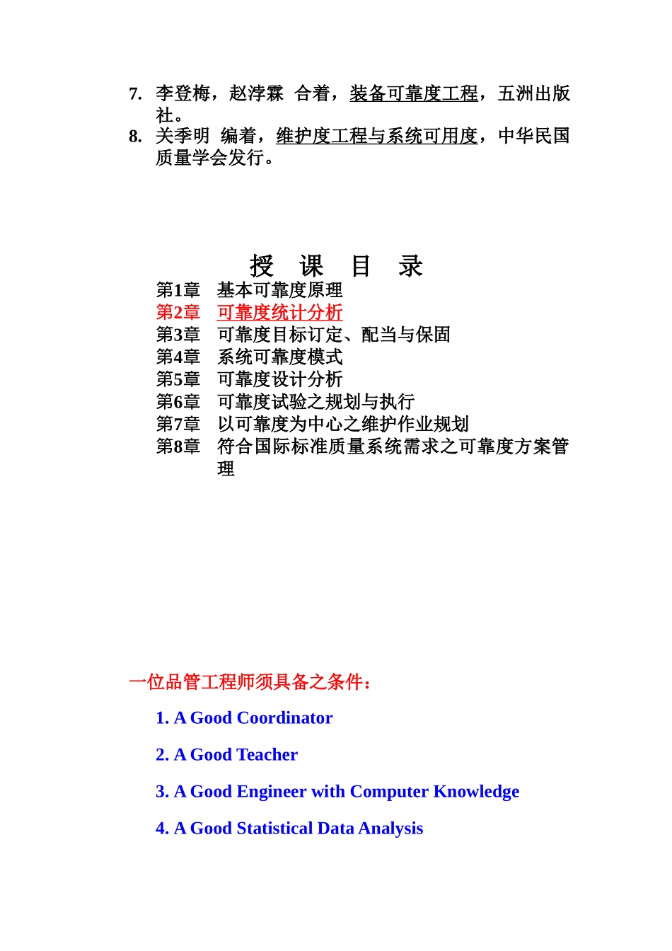 可靠度统计分析法讲义_第2页