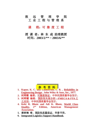 可靠度统计分析法讲义